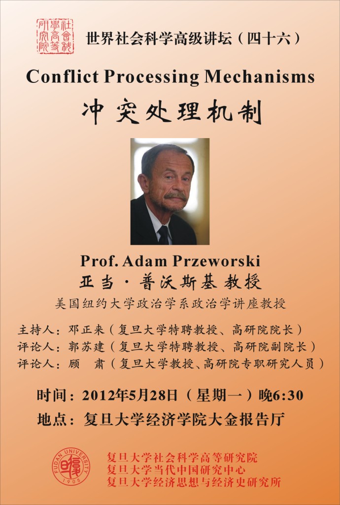 (5.28) 亚当·普沃斯基: 冲突处理机制