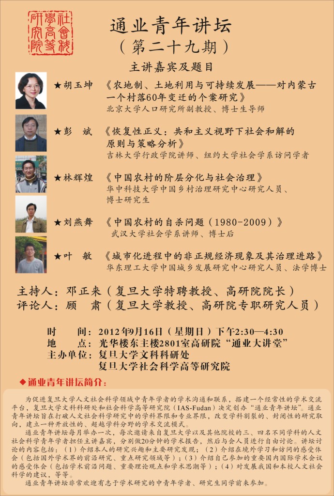 (9.16) 通业青年讲坛（第二十九期）