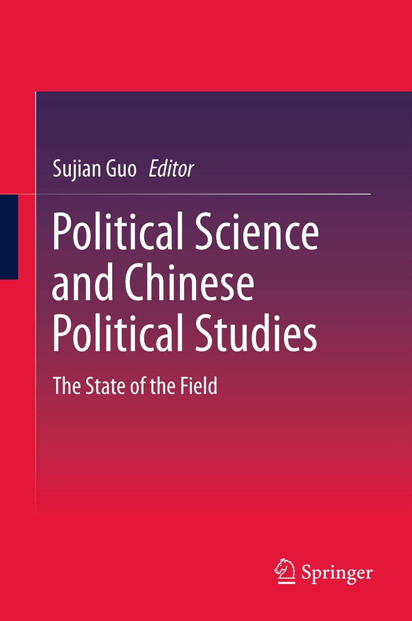 郭苏建教授编著Political Science and Chinese Political Studies: The State of Field出版