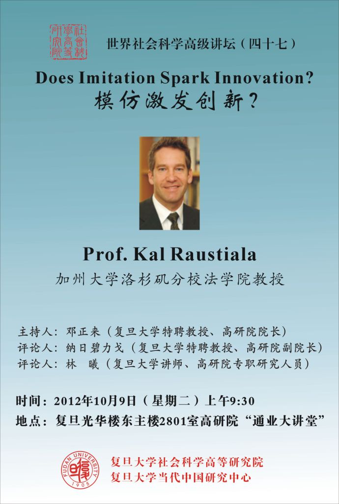 (10.9) Kal Raustiala: 模仿激发创新？