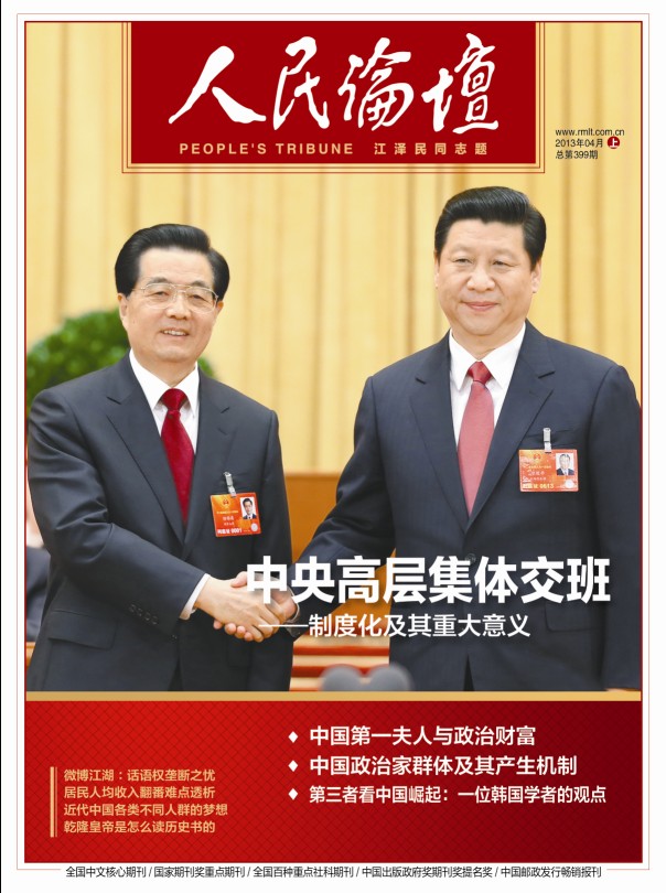 郭苏建:中共领导集体权力交接:派系裙带关系还是制度因素?