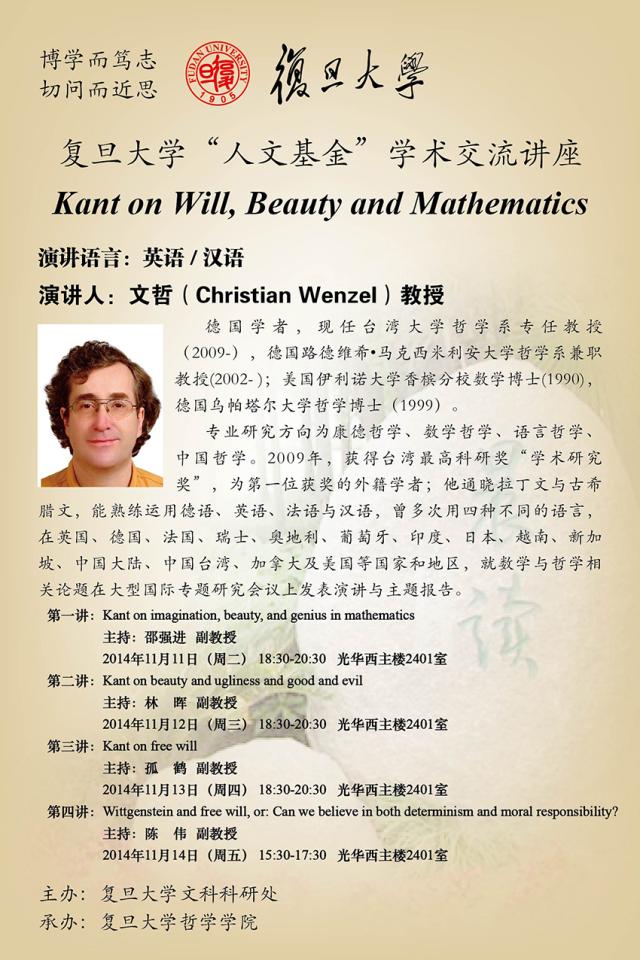 (11.11-14) 复旦大学“人文基金”学术交流讲座