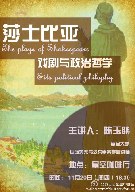 (11.20)莎士比亚戏剧与政治哲学