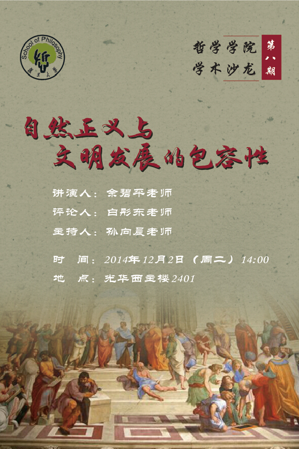 (12.2)自然正义与文明发展的包容性