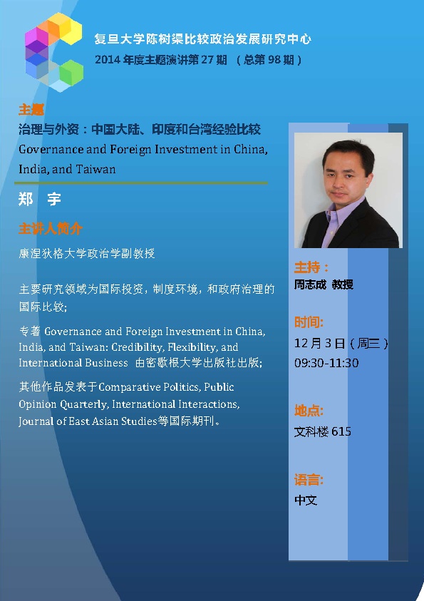 (12.3)治理与外资：中国大陆、印度和台湾经验比较
