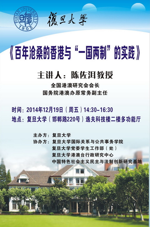(12.19)百年沧桑的香港与“一国两制”的实践