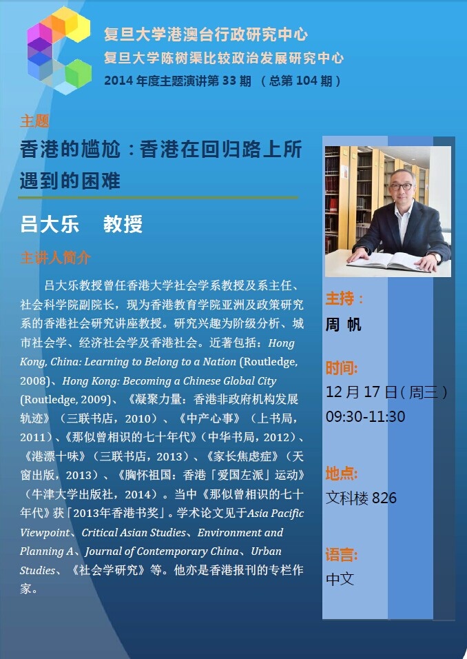 (12.17)香港的尴尬：香港在回归的路上所遇到的困难