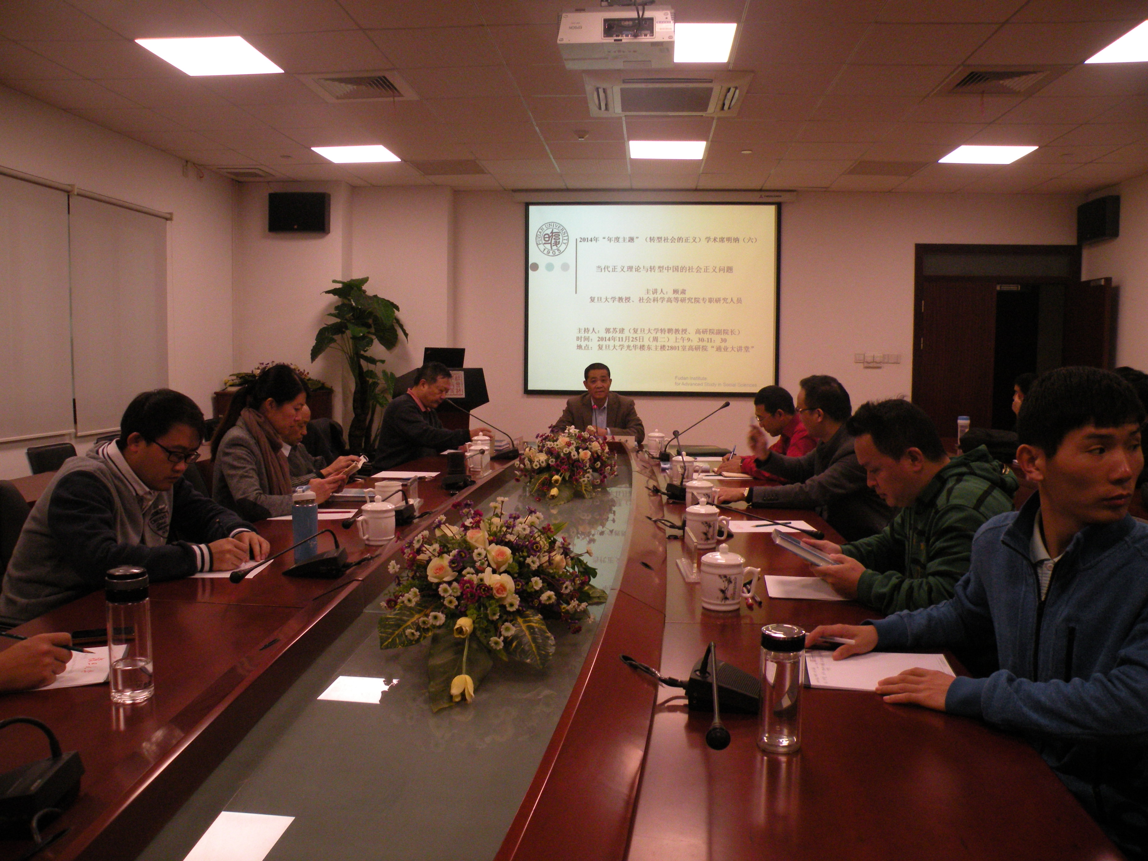 复旦高研院2014年度主题“转型社会的正义”第6期学术席明纳举行