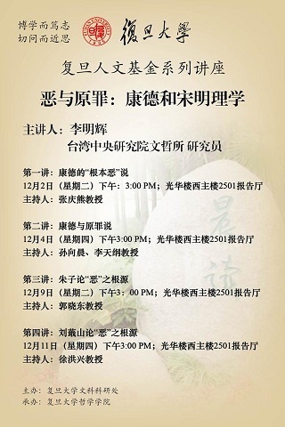 (12.9-11)恶与原罪：康德与宋明理学