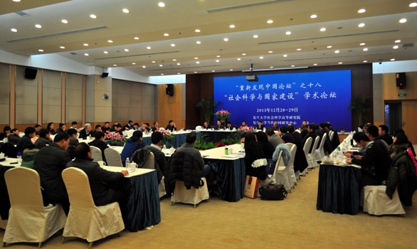 复旦大学高研院“重新发现中国论坛”之十八“社会科学与国家建设”学术论坛举行