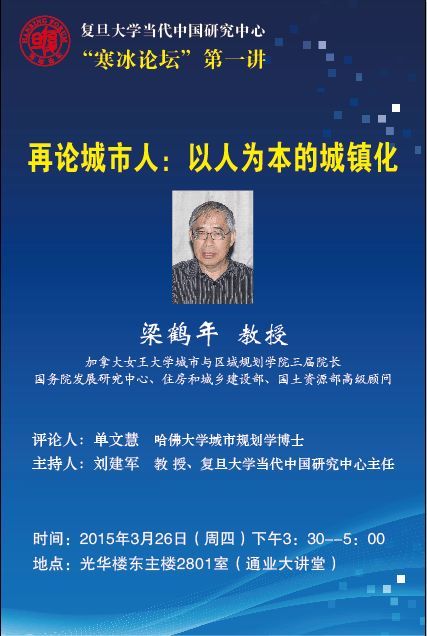 (3.26)当代中国研究中心“寒冰论坛”第一讲