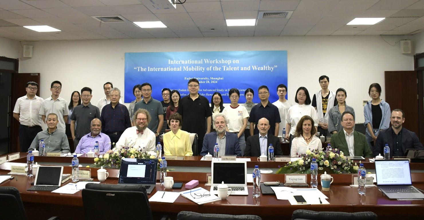 复旦高研院举行“国际人才和资本财富流动”国际研讨会